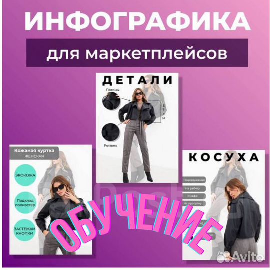 Обучение инфографике