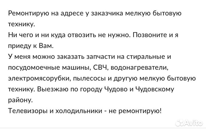 Ремонт бытовой техники