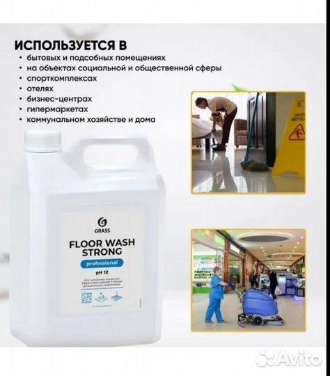 Floor wash strong Professiona средство для полов