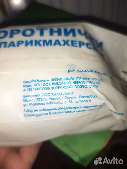 Воротнички парикмахерские