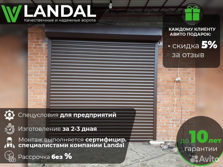 Ворота гаражные