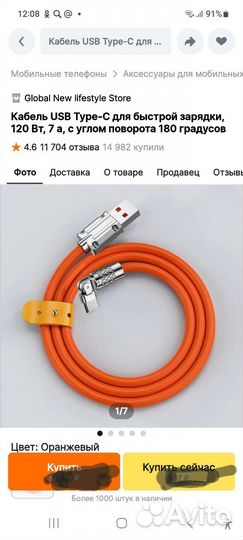 Кабель для быстрой зарядки