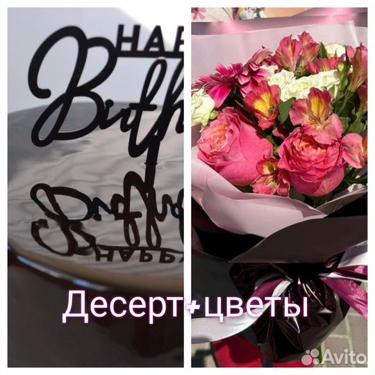 Цветы + торт