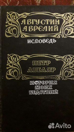 Августин Аврелий