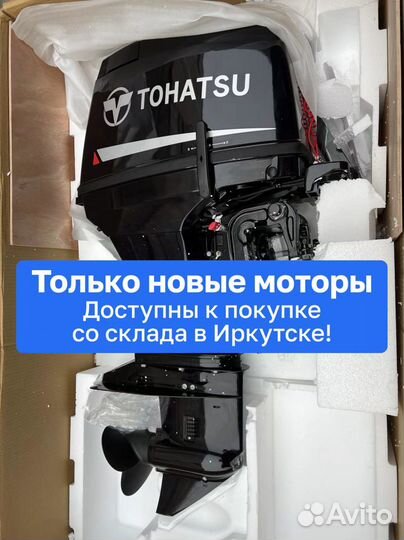 Лодочный мотор Tohatsu M50D2S В наличии в Иркутске