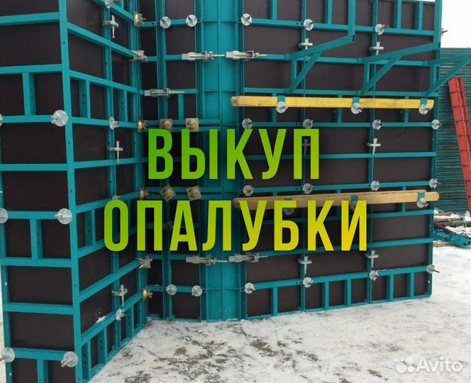 Опалубка стеновая б/у