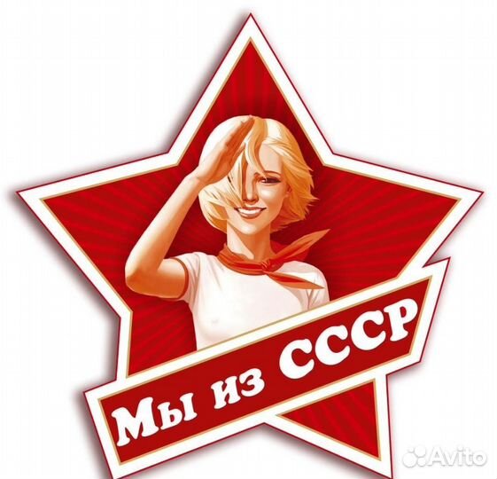 Оценка и выкуп старых вещей СССР дорого