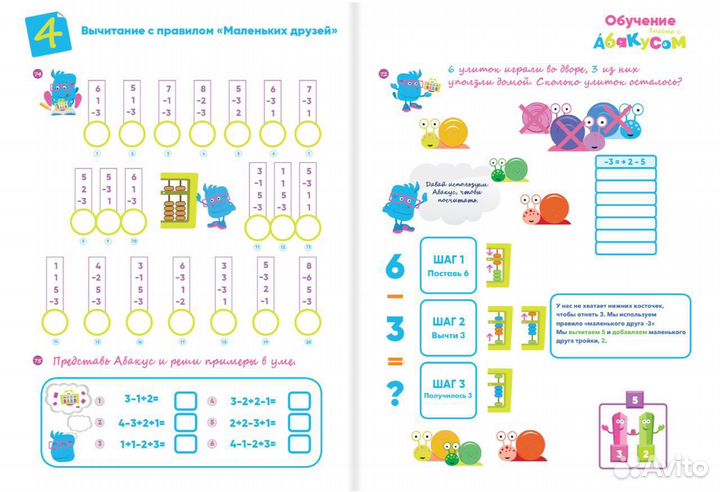 Книга по ментальной арифметике