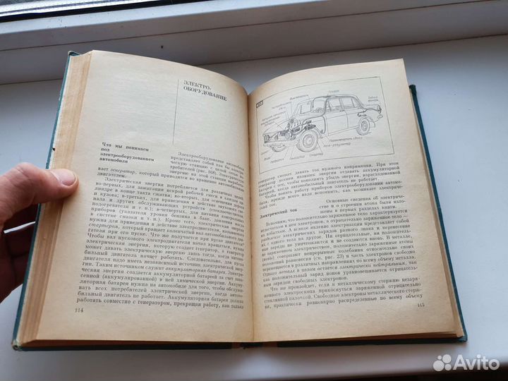 Книга как работает автомобиль 1970г