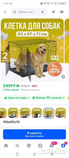 Клетка вольер для собак