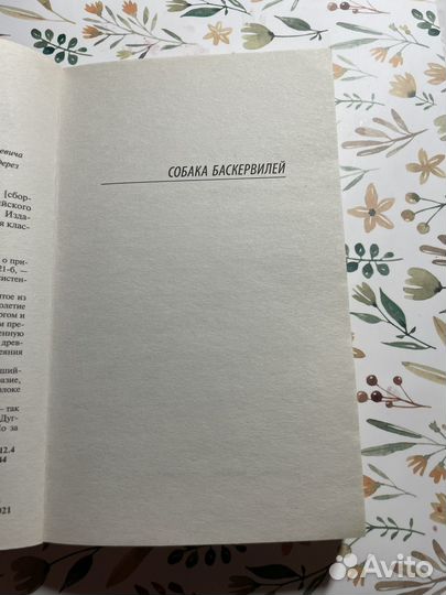 Собака баскервилей книга