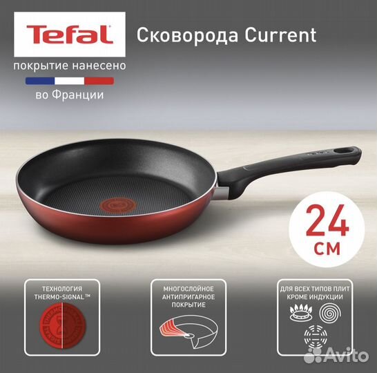 Сковорода Tefal Current 24см