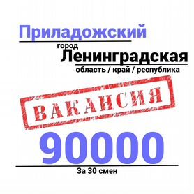 Фасовщик яиц / Вахта в Ленинградской обл