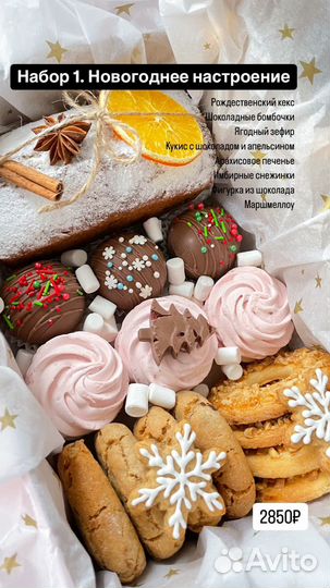 Новогодние сладкие подарки