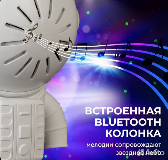 Ночник проектор звездного неба с колонкой