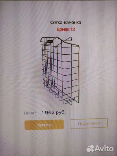 Сетка-каменка навесная