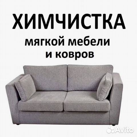 Химчистка мебели в благовещенске