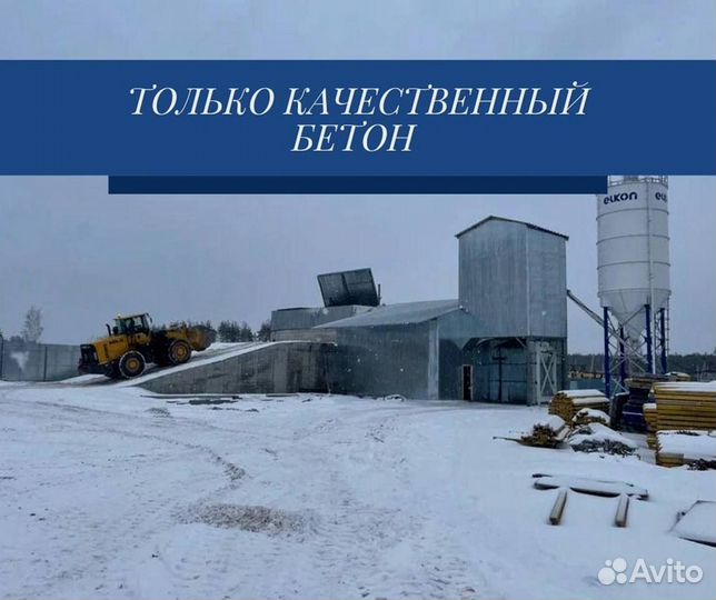 Доставка бетона