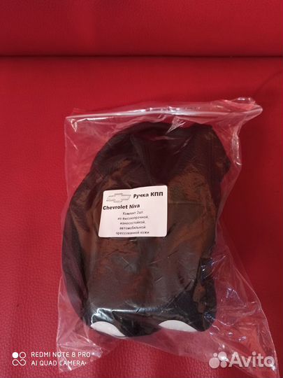 Ручка Шеви Нива кпп+раздатка