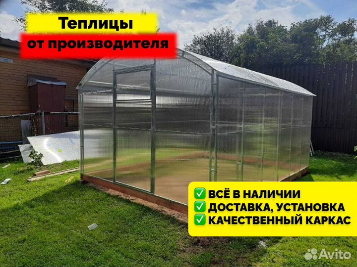 Теплица в наличии