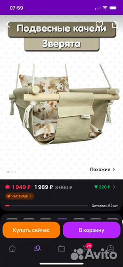 Качели подвесные