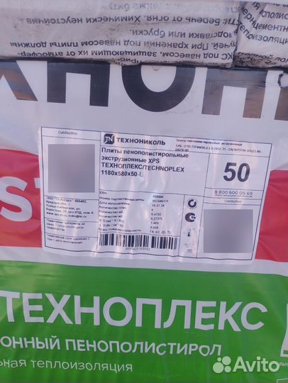 Техноплекс 50мм технониколь