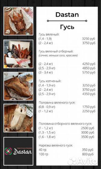 Гусь вяленый и копченый