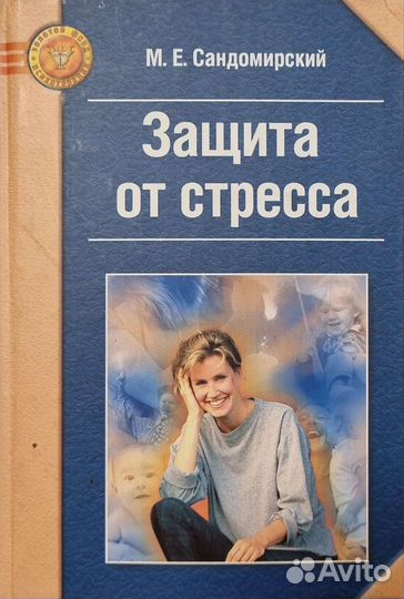 Книги по психологии