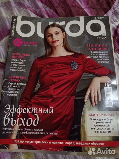 Журналы бурда