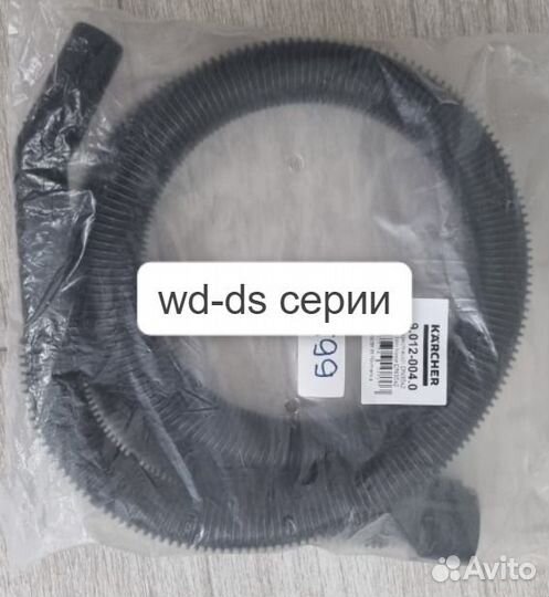 Шланг для пылесоса кёрхер WD2-6 и DS5500