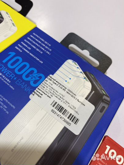 Power bank Borofone
