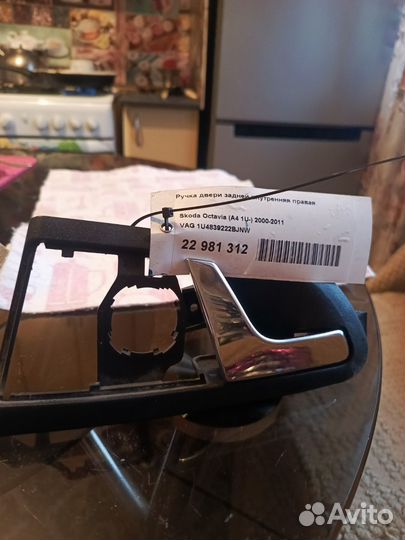 Ручка двери 