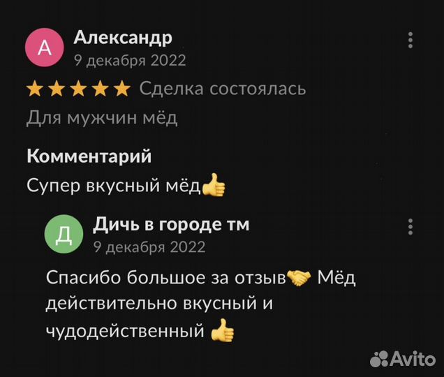 Чудо мед для любви 100 мл