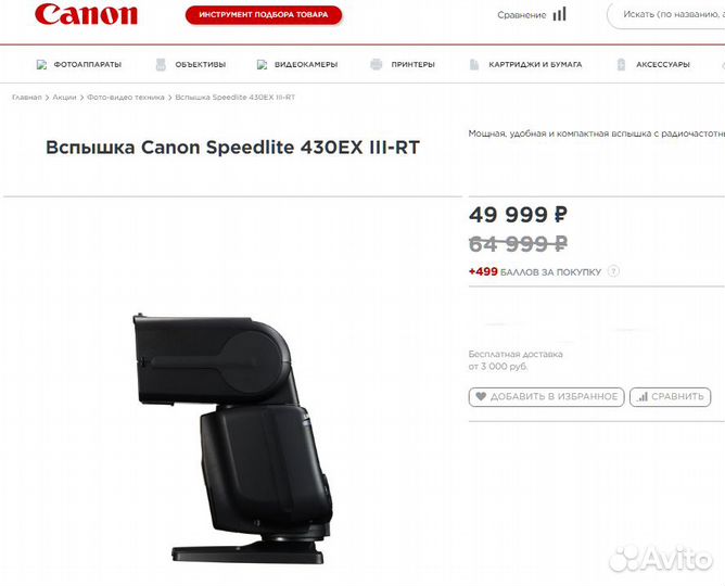 Вспышка накамерная новая