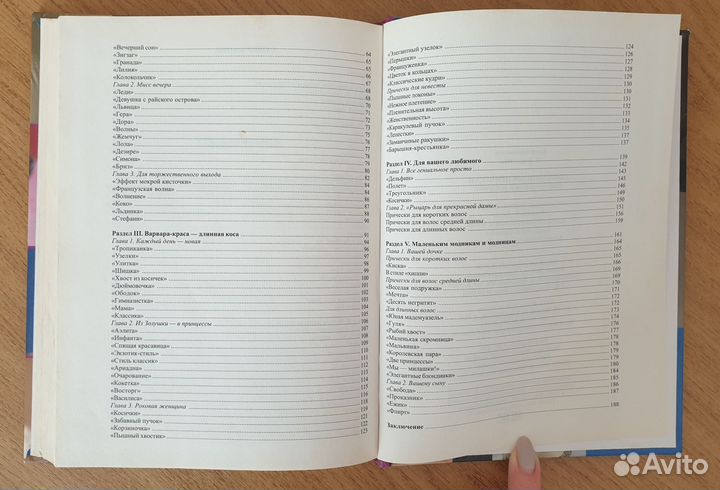 Книга - причёски