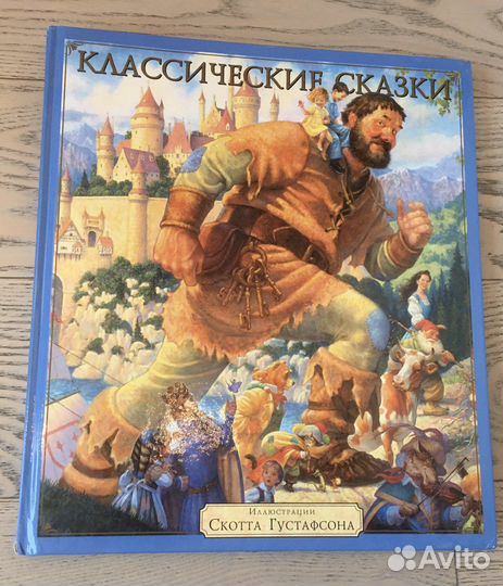 Классические сказки