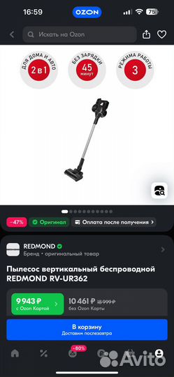 Пылесос вертикальный беспроводной redmond RV-UR362