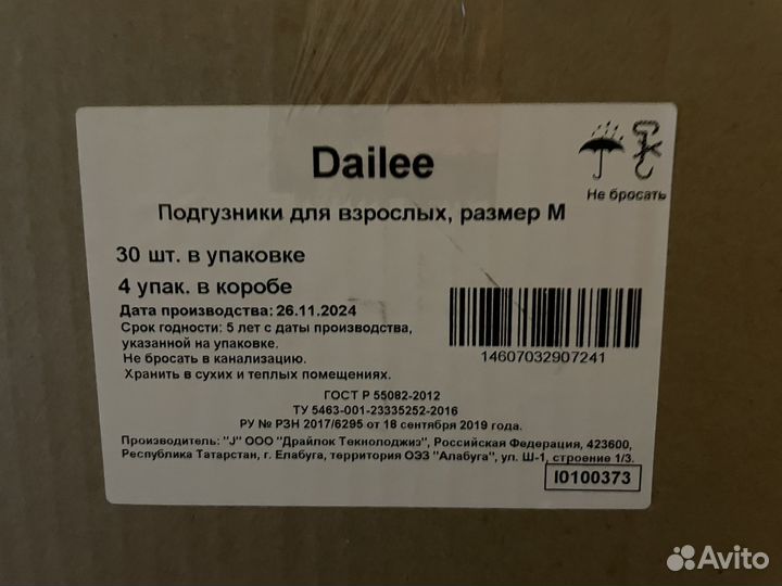 Памперсы для взрослых 2 м