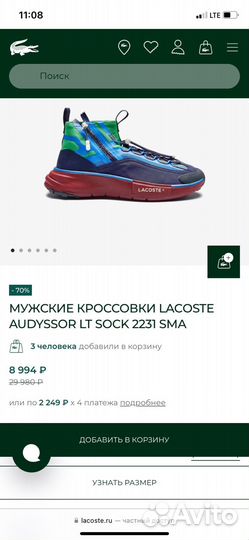 Кроссовки мужские lacoste оригинальные