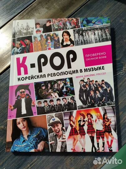 Книга K-Pop