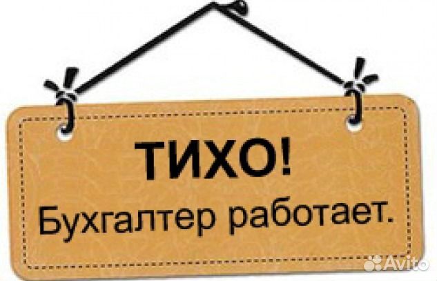 Частный бухгалтер, ведение бухучета, отчетность