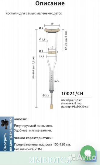 Костыли подмышечные детские