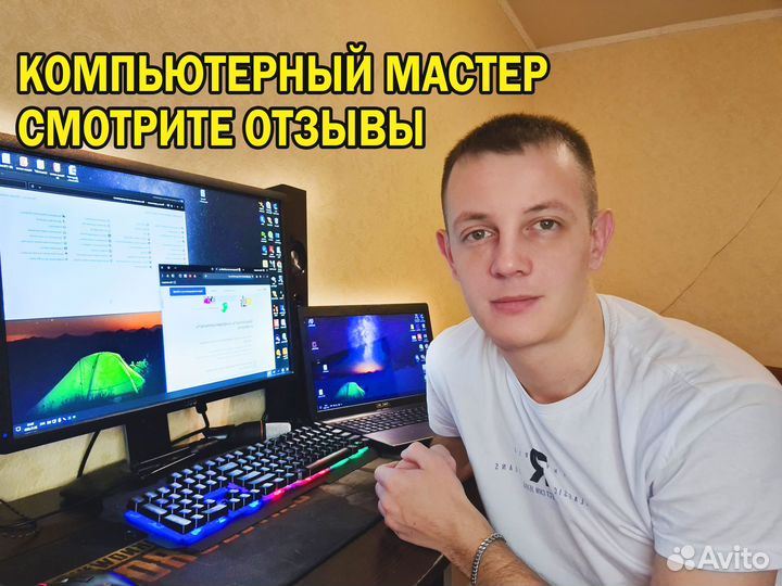 Ремонт компьютеров Компьютерный мастер на дом
