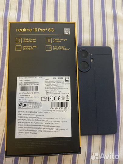 realme 10 Pro+, 12/256 ГБ