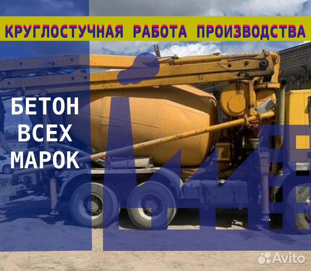 Бетон от производителя