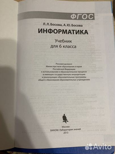 Учебник информатика 6 класс босова