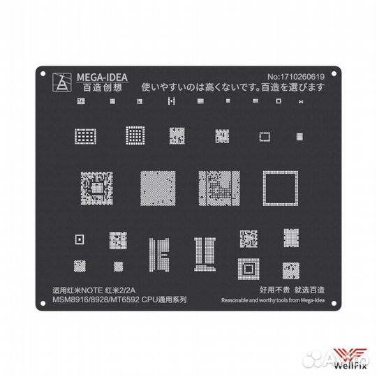 Трафарет QianLi mega-idea MSM8916/8928/MT6592 CPU