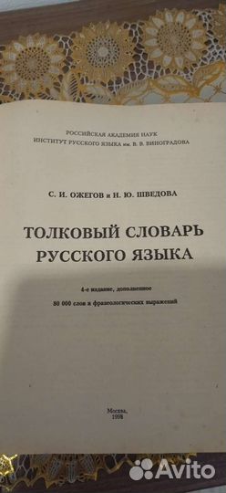 Толковый словарь ожегова