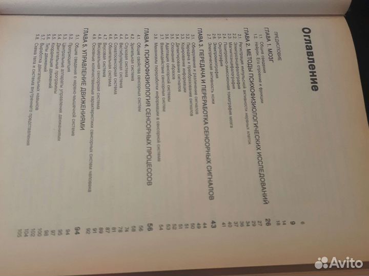 Психофизиология. Ю. И Александрова