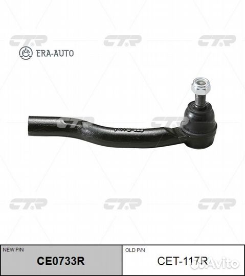 CTR CE0733R Наконечник рулевой тяги правый Toyota